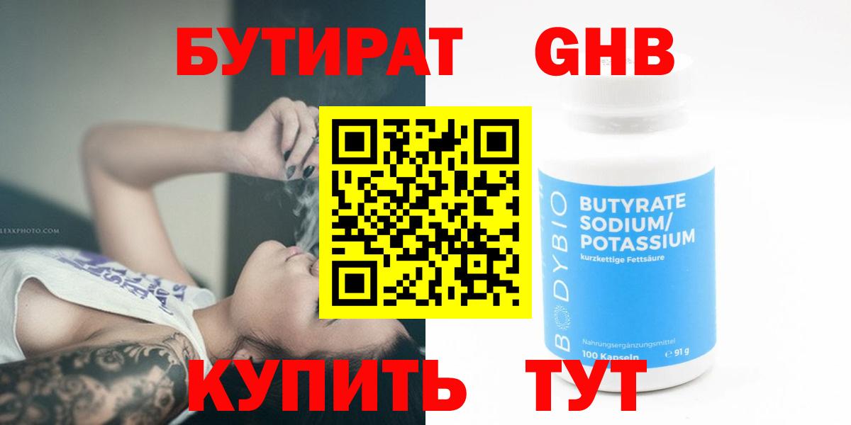 БУТИРАТ  БУТИРАТ бутик  Вход с VPN  Зима 