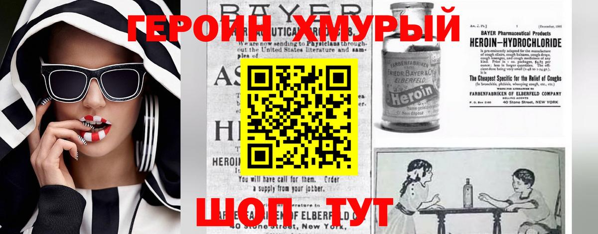 Героин белый Зима
