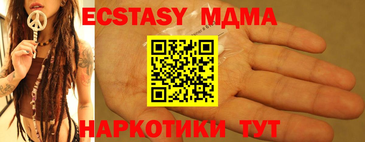МДМА  МДМА молли  Вход с VPN  МДМА crystal  Зима 