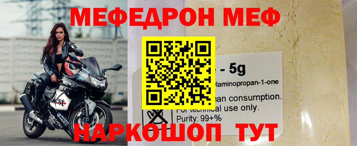 Меф мяу мяу  МЕФ  Мефедрон мяу мяу  Зима  МЯУ-МЯУ  Вход с VPN 